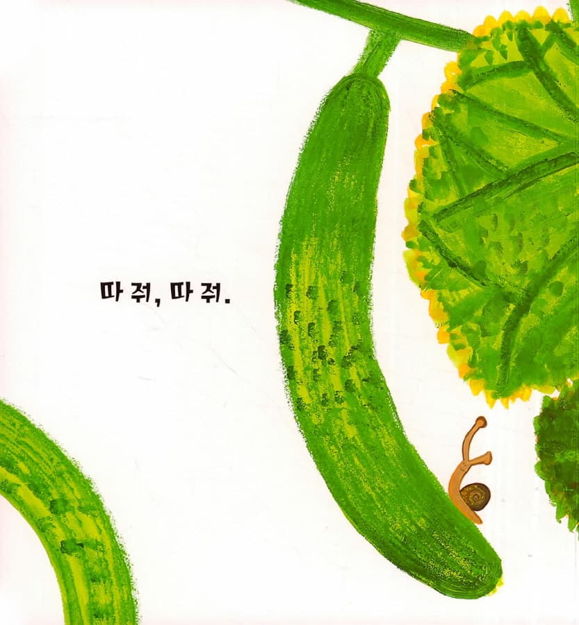 채소가 좋아