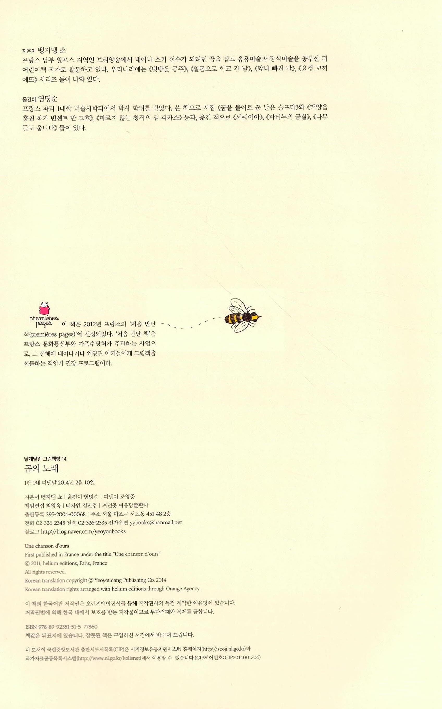 곰의 노래