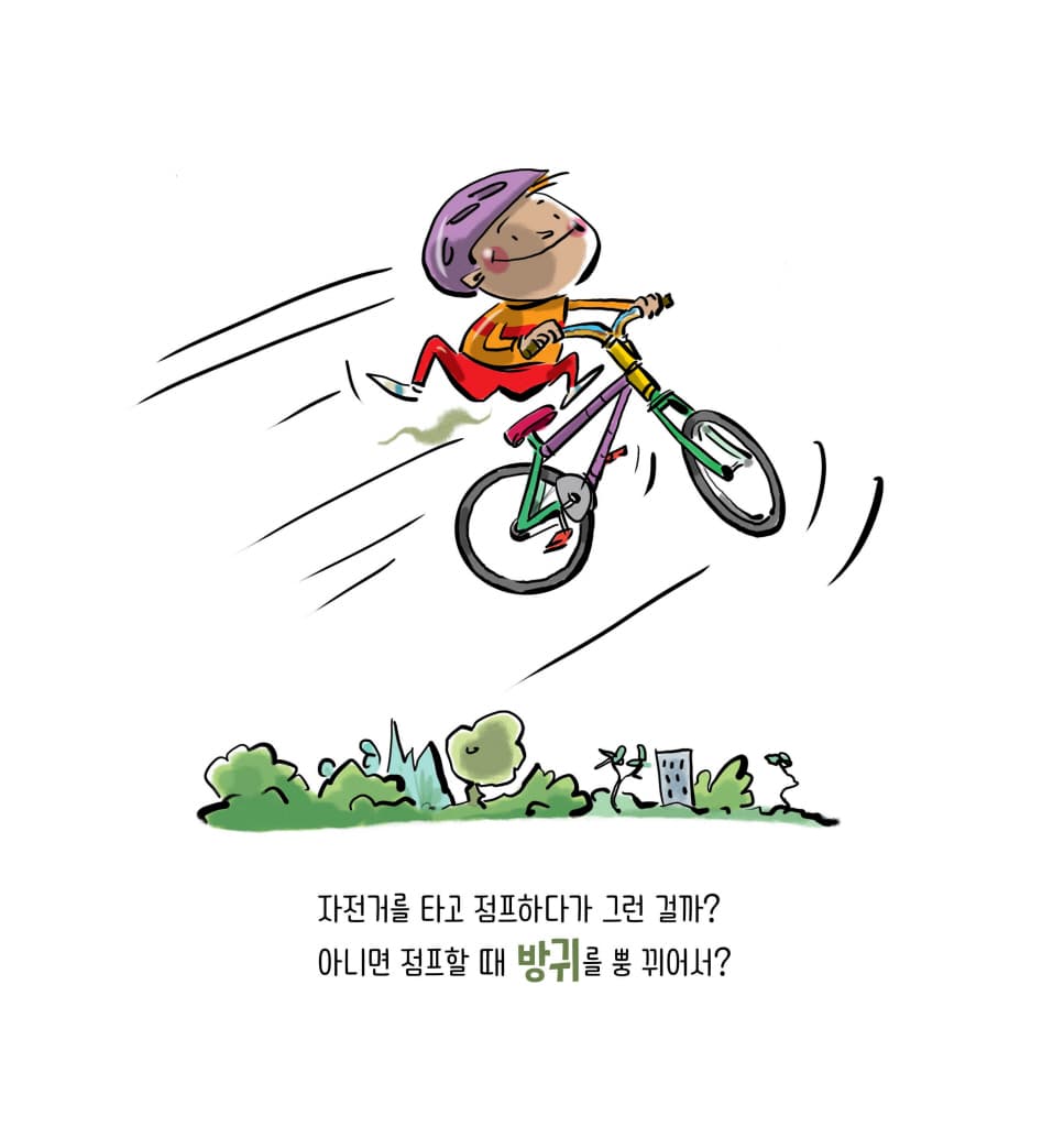 새 엉덩이가 필요해!