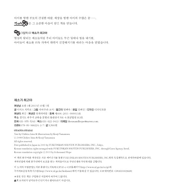 채소가 최고야