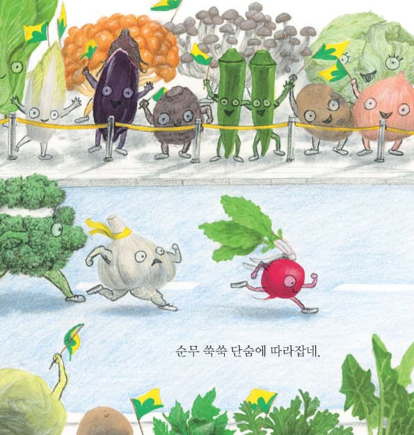 채소가 최고야