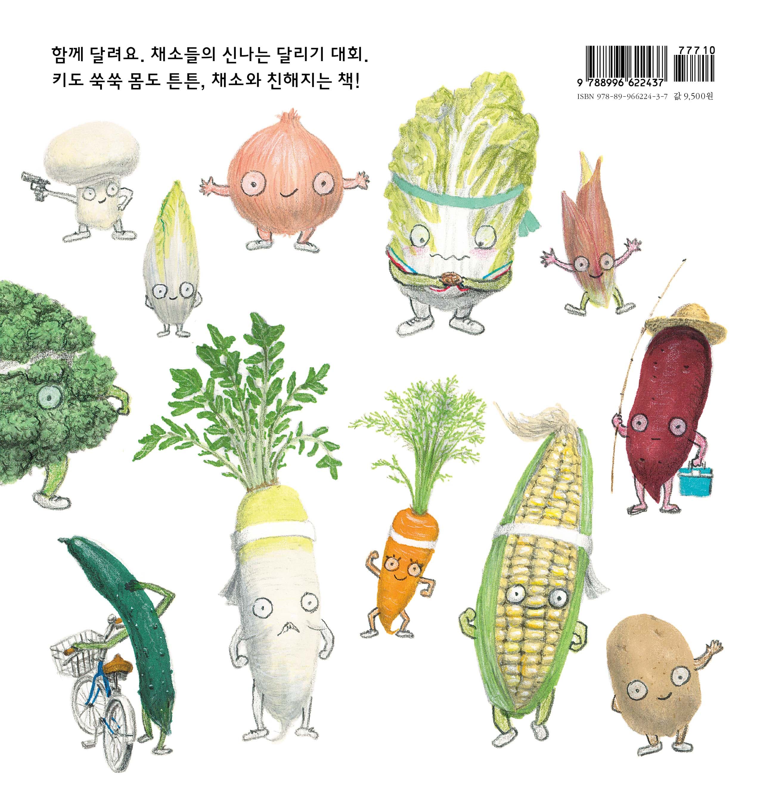 채소가 최고야