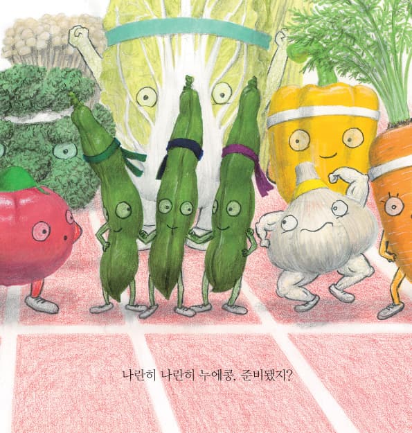 채소가 최고야