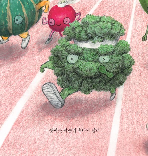 채소가 최고야