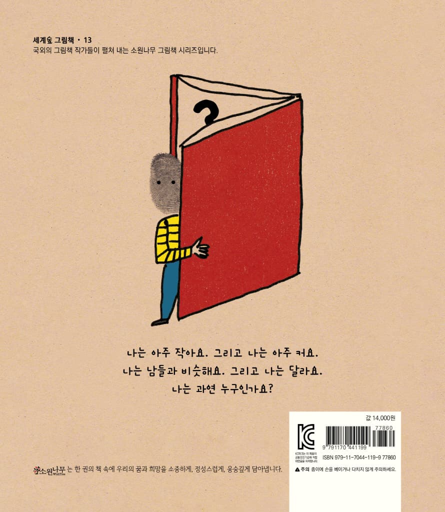 나는 누구인가요?