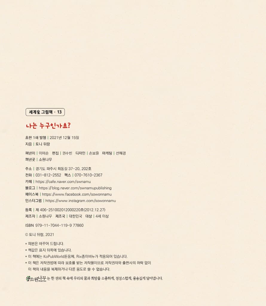 나는 누구인가요?