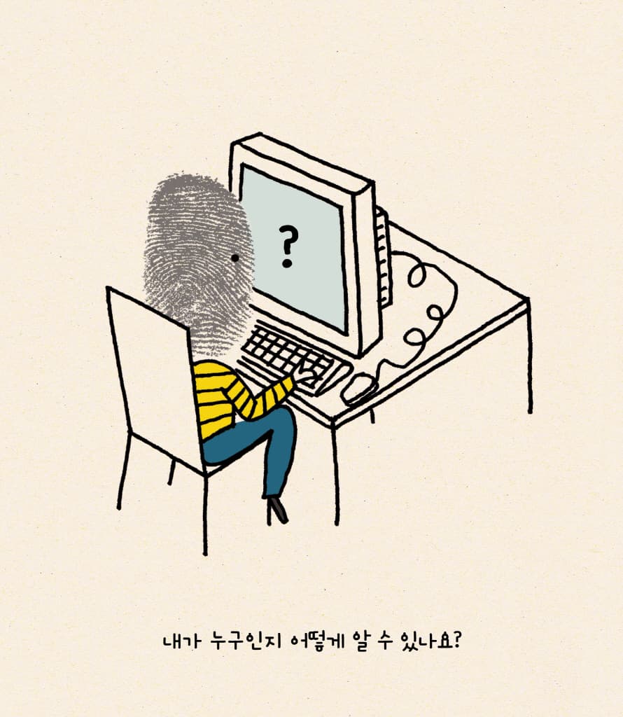나는 누구인가요?
