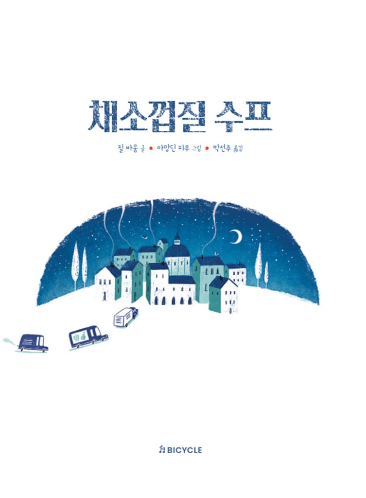 채소껍질 수프
