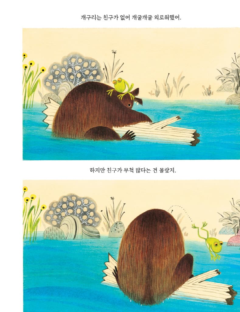 곰이 강을 따라갔을 때
