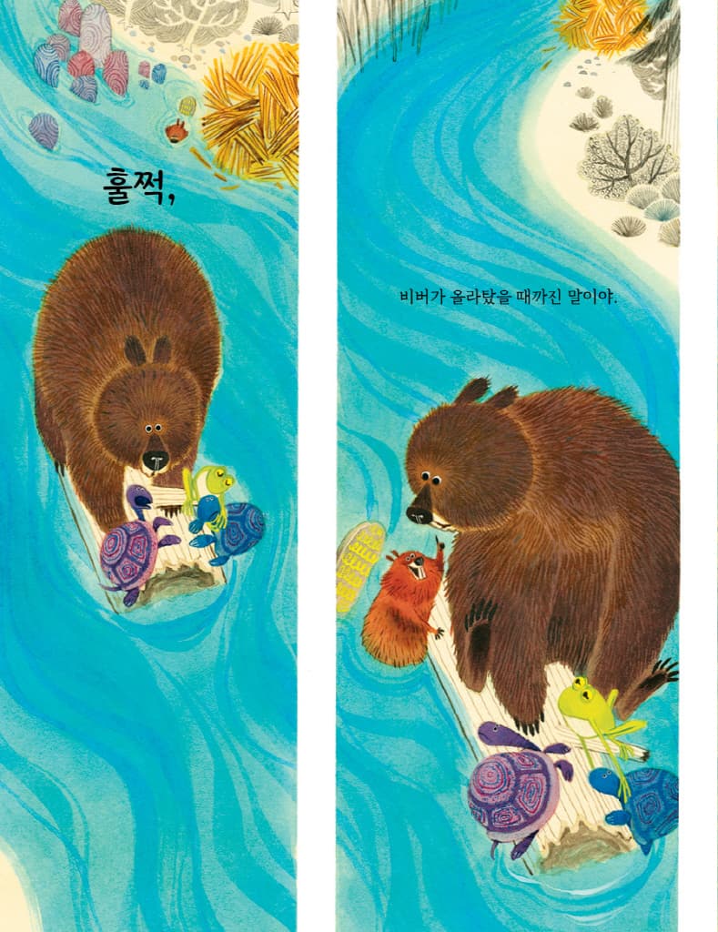 곰이 강을 따라갔을 때