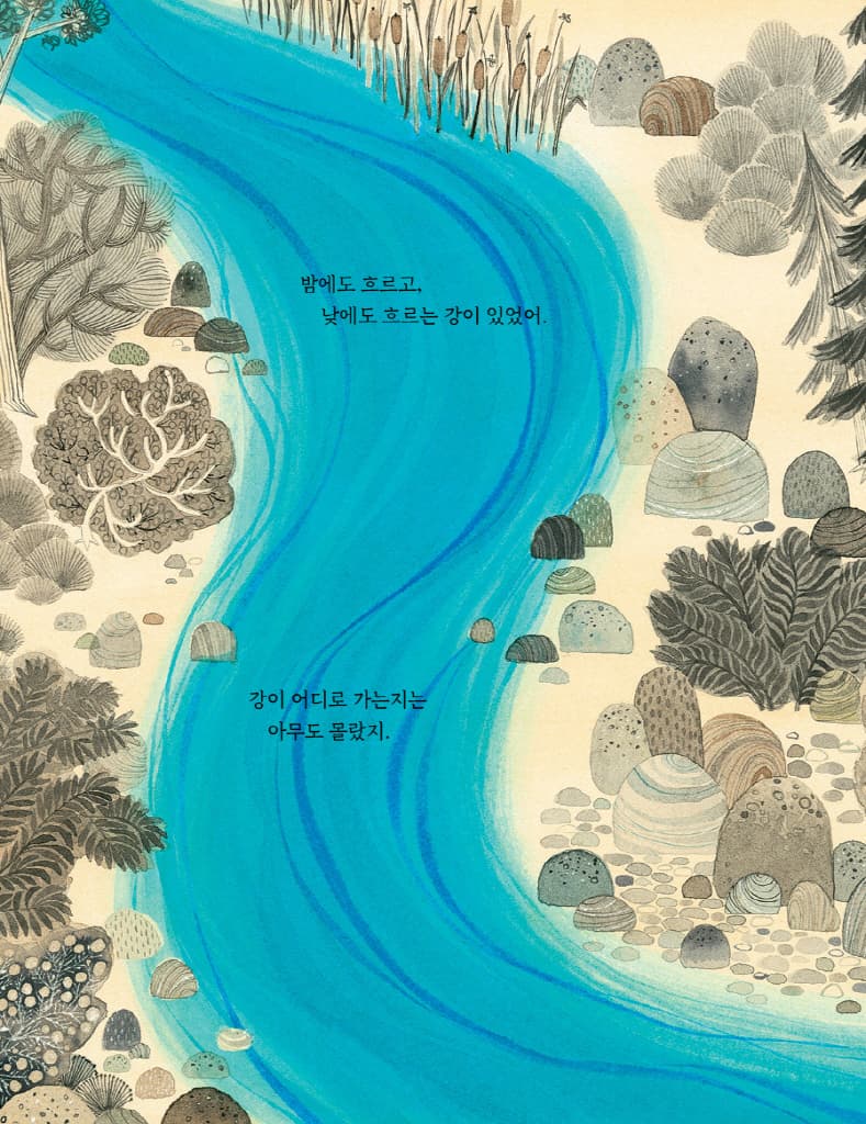 곰이 강을 따라갔을 때