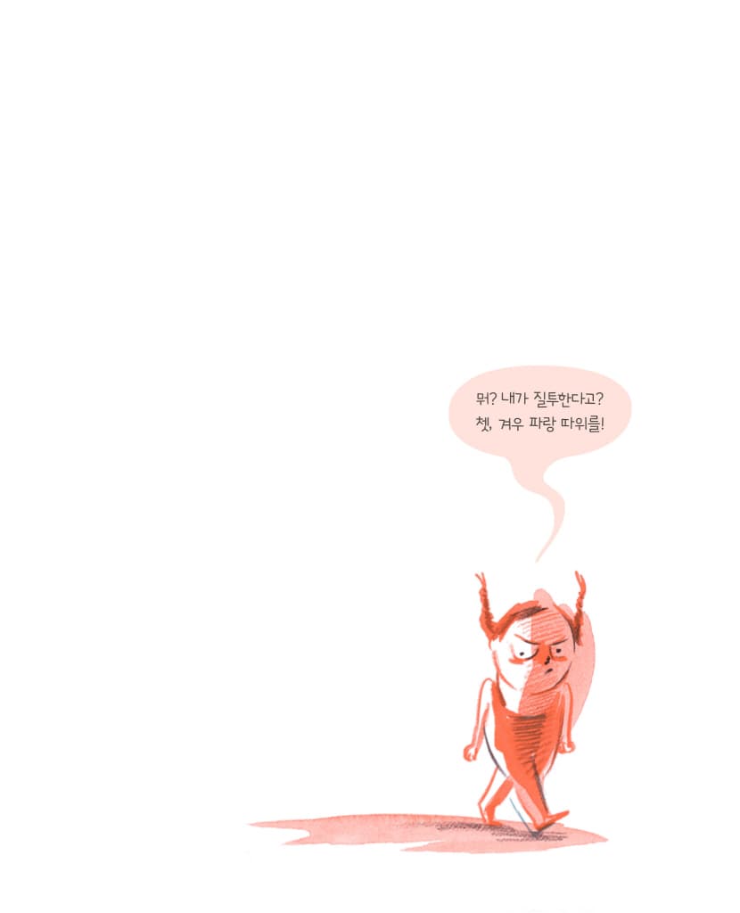 새빨간 질투