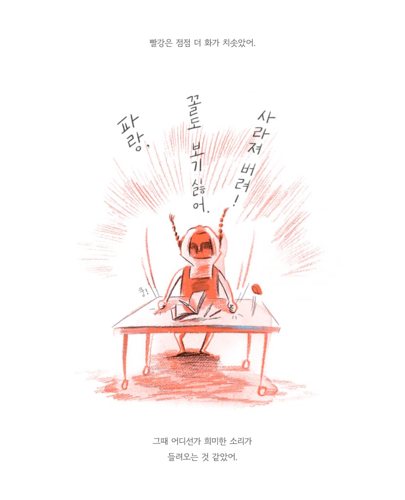 새빨간 질투