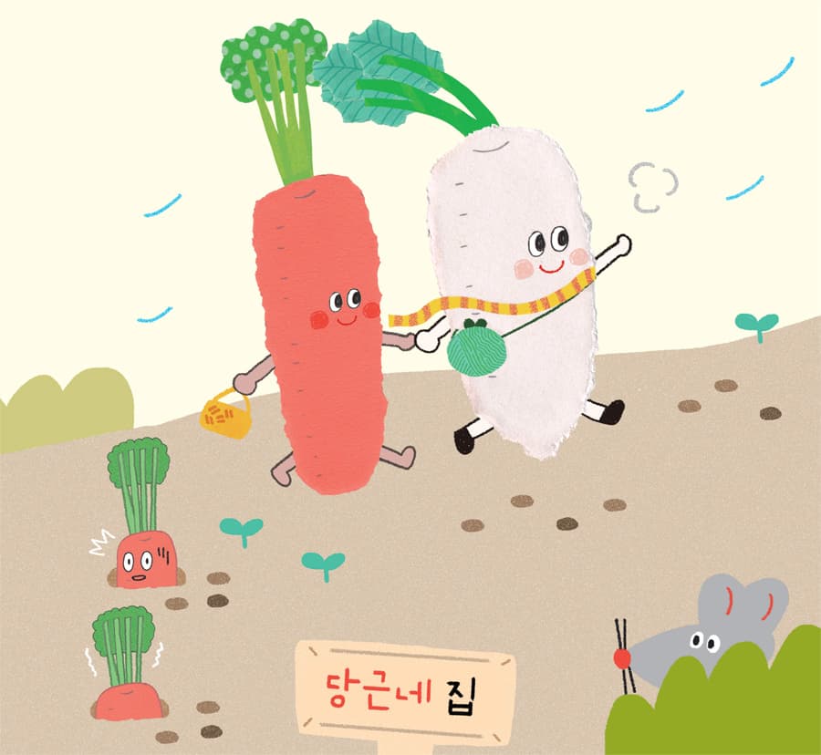 채소들아, 어디 가니?