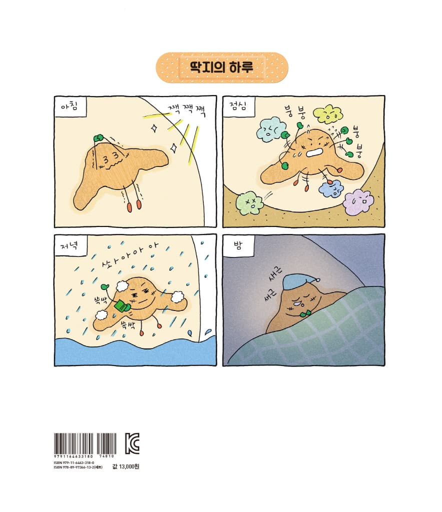새살이 솔솔 자연 반창고 딱지