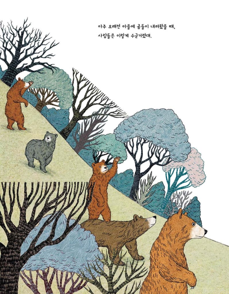 곰이 왔어!