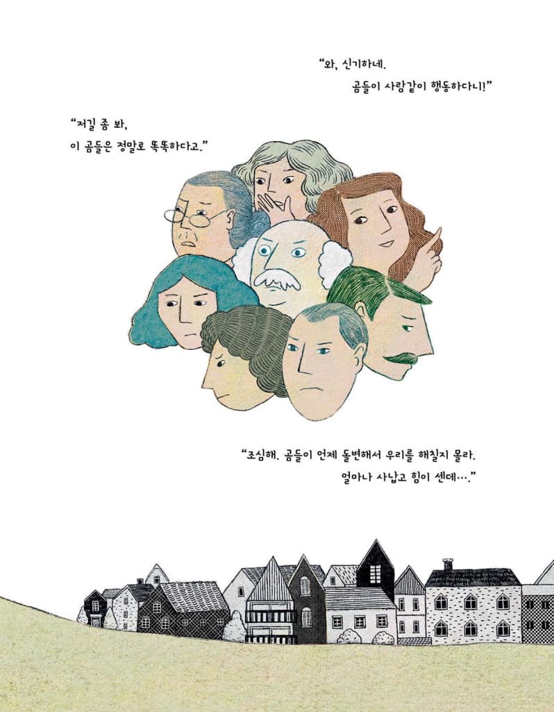 곰이 왔어!