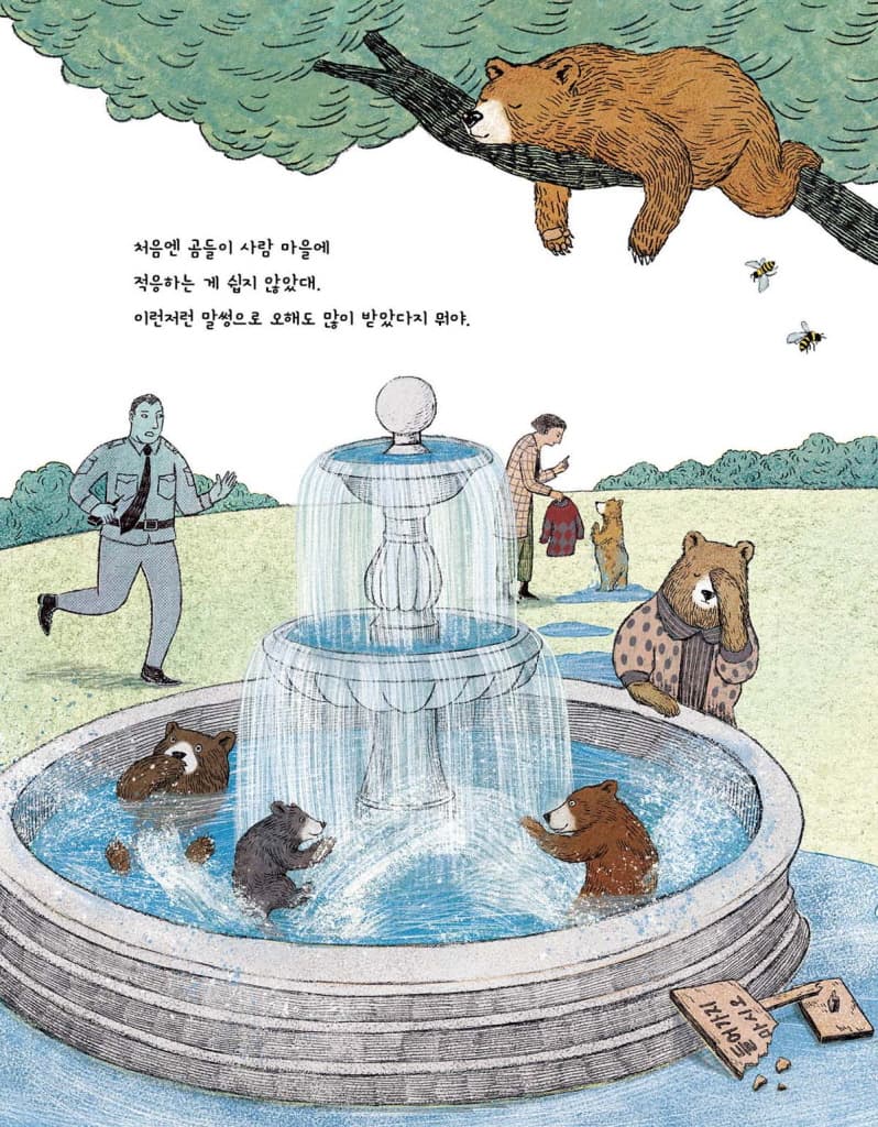 곰이 왔어!