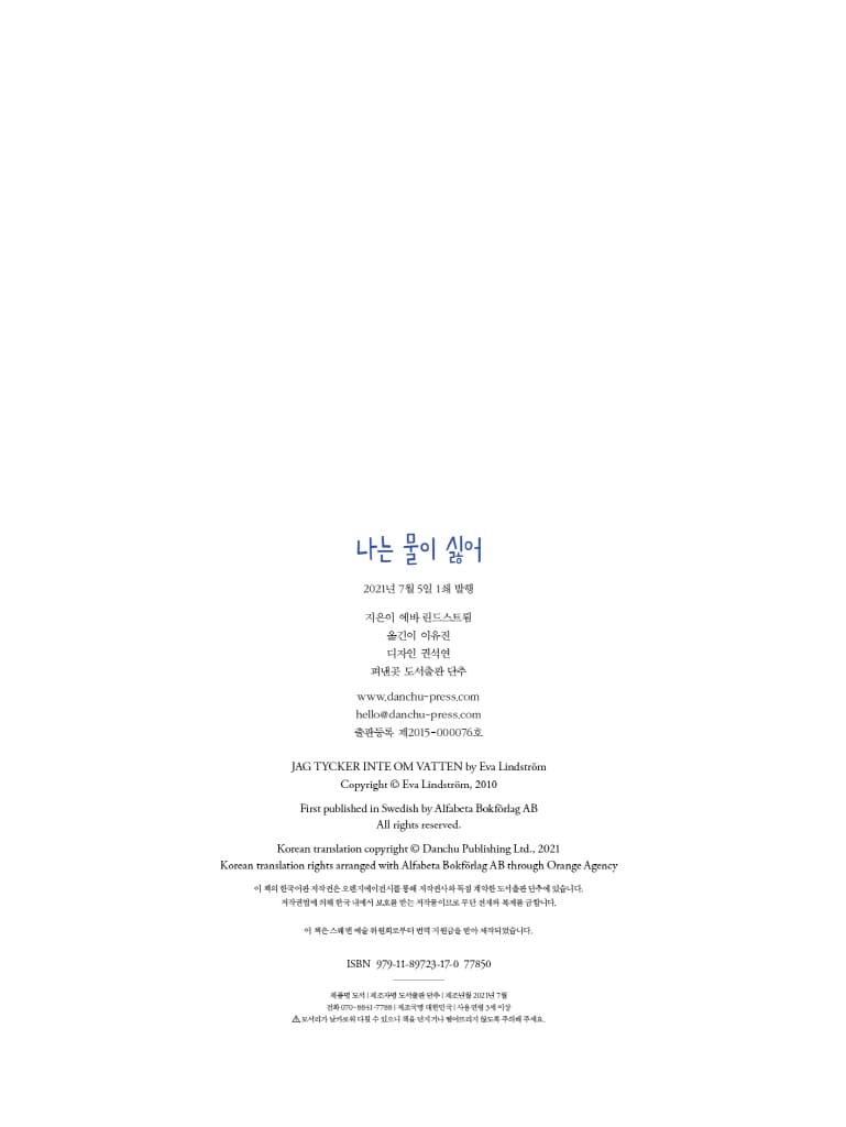 나는 물이 싫어