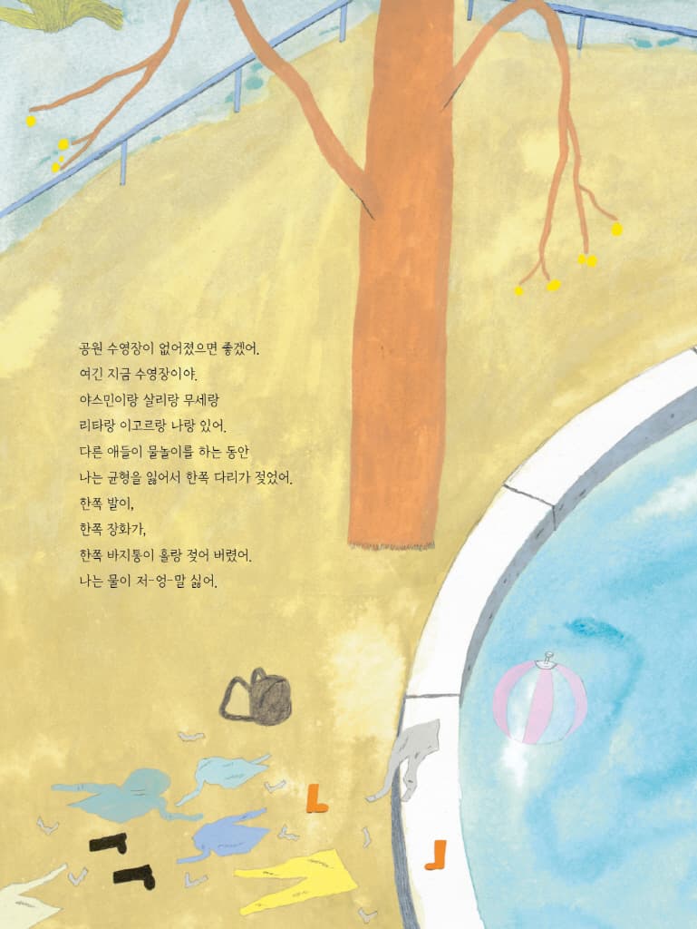 나는 물이 싫어