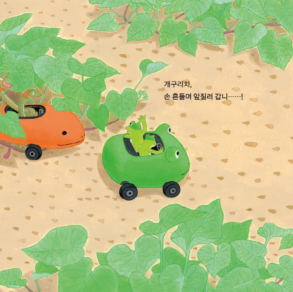채소밭 차차차