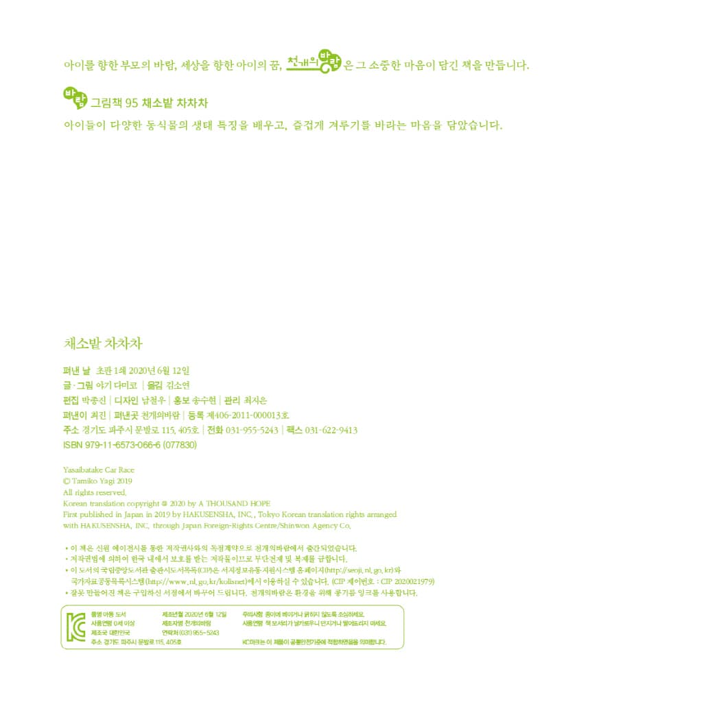 채소밭 차차차