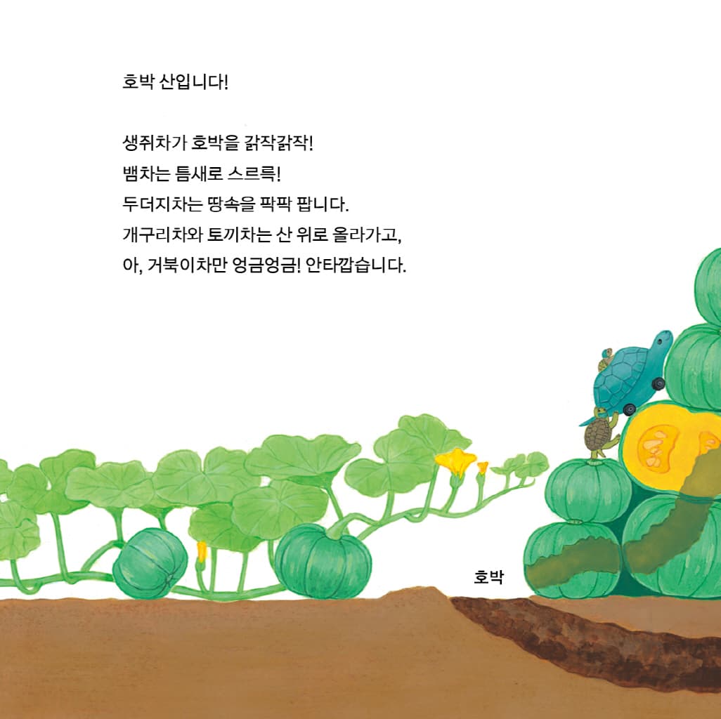 채소밭 차차차