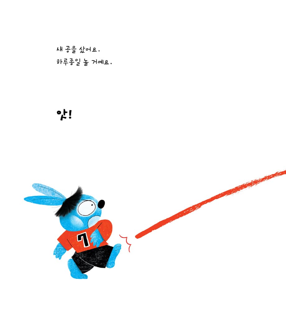 공 좀 주워 주세요