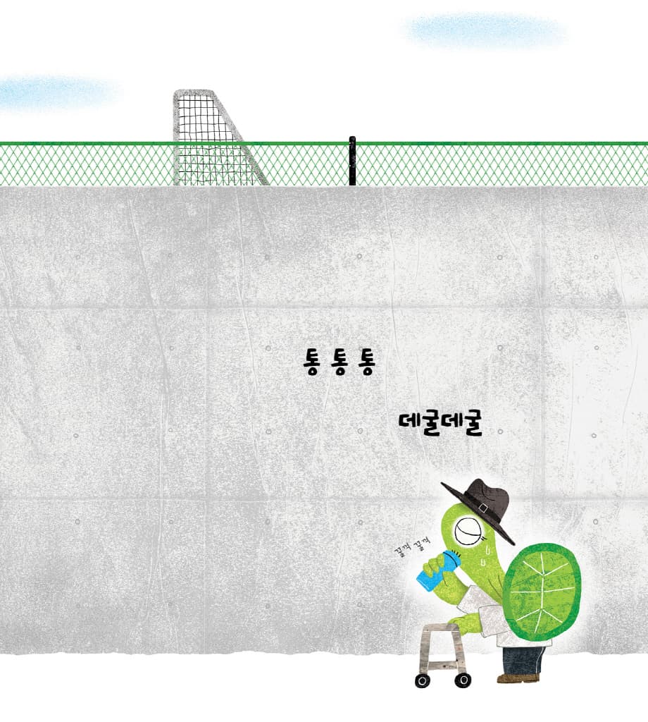 공 좀 주워 주세요
