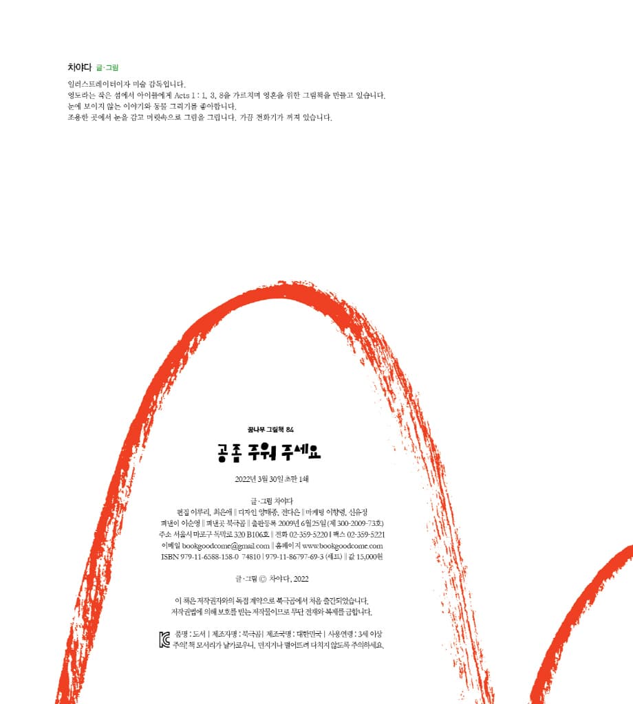 공 좀 주워 주세요