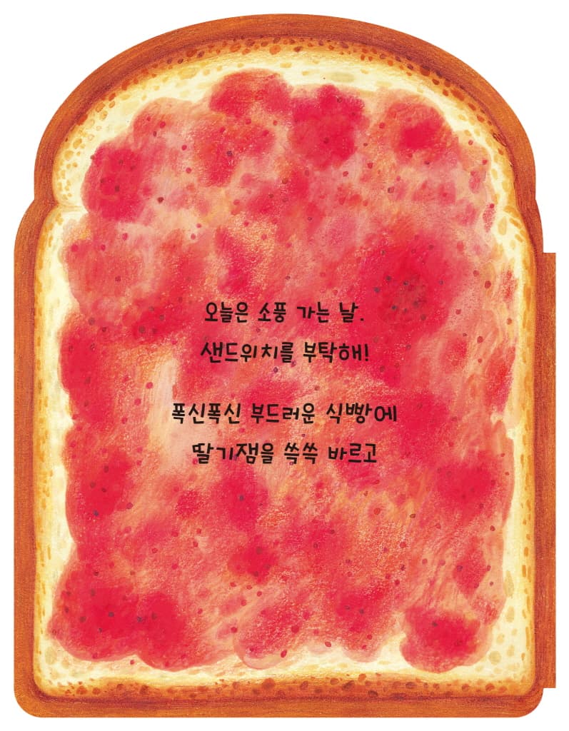 샌드위치 소풍