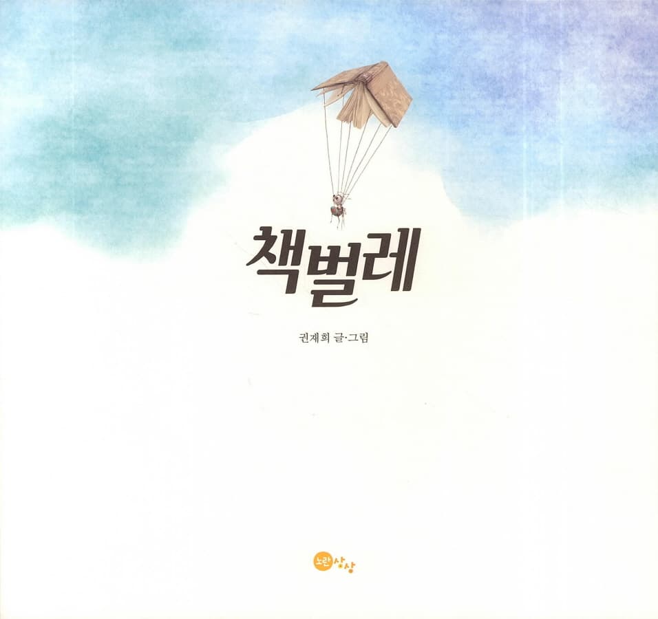 책벌레