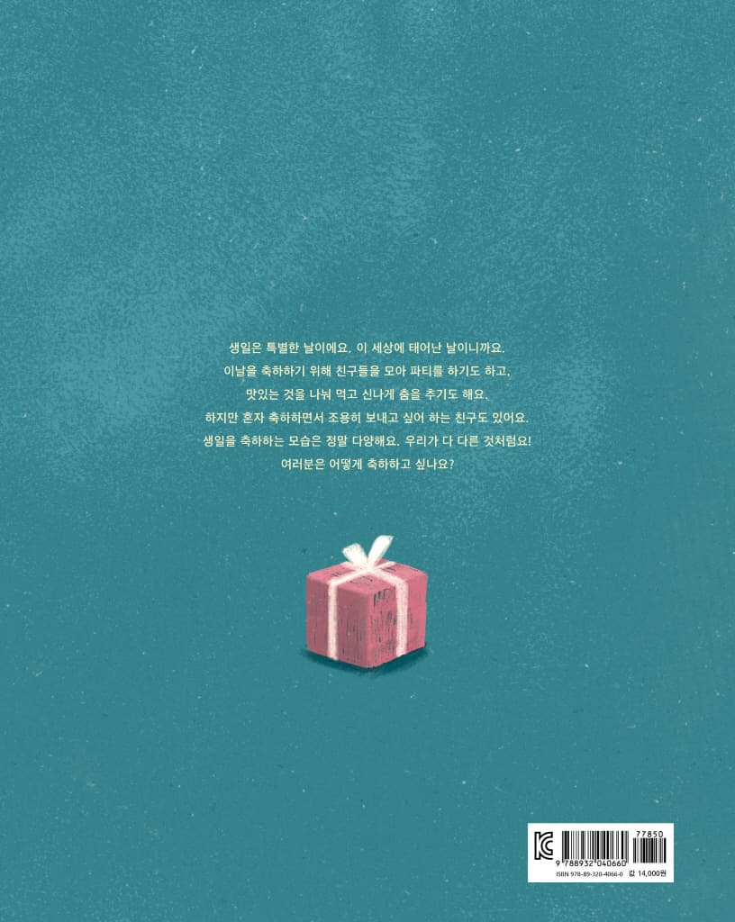 생일