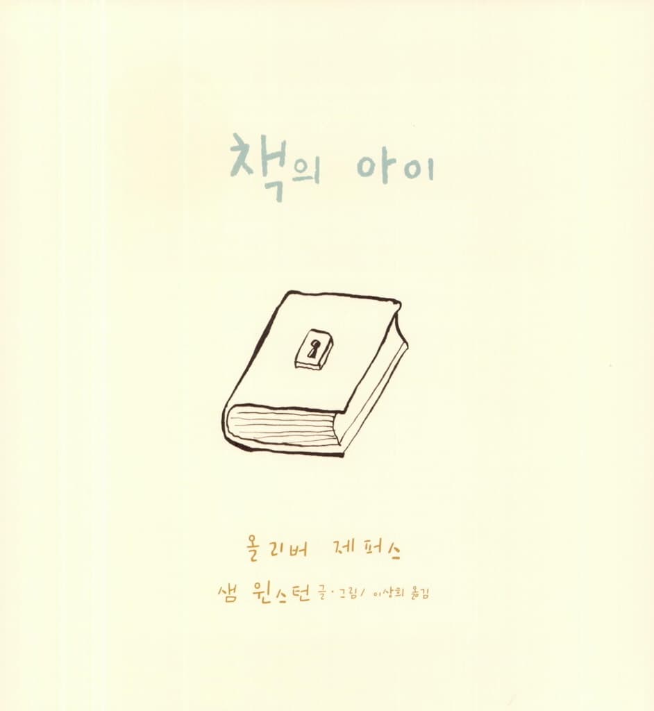 책의 아이