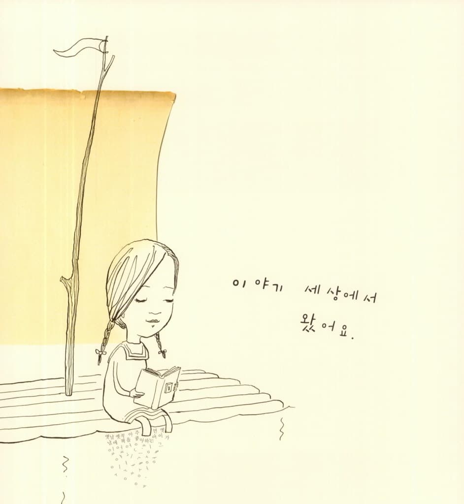 책의 아이