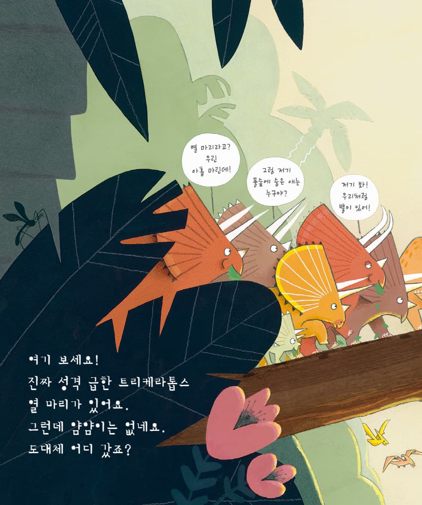 공룡 책 먹는 도깨비 얌얌이