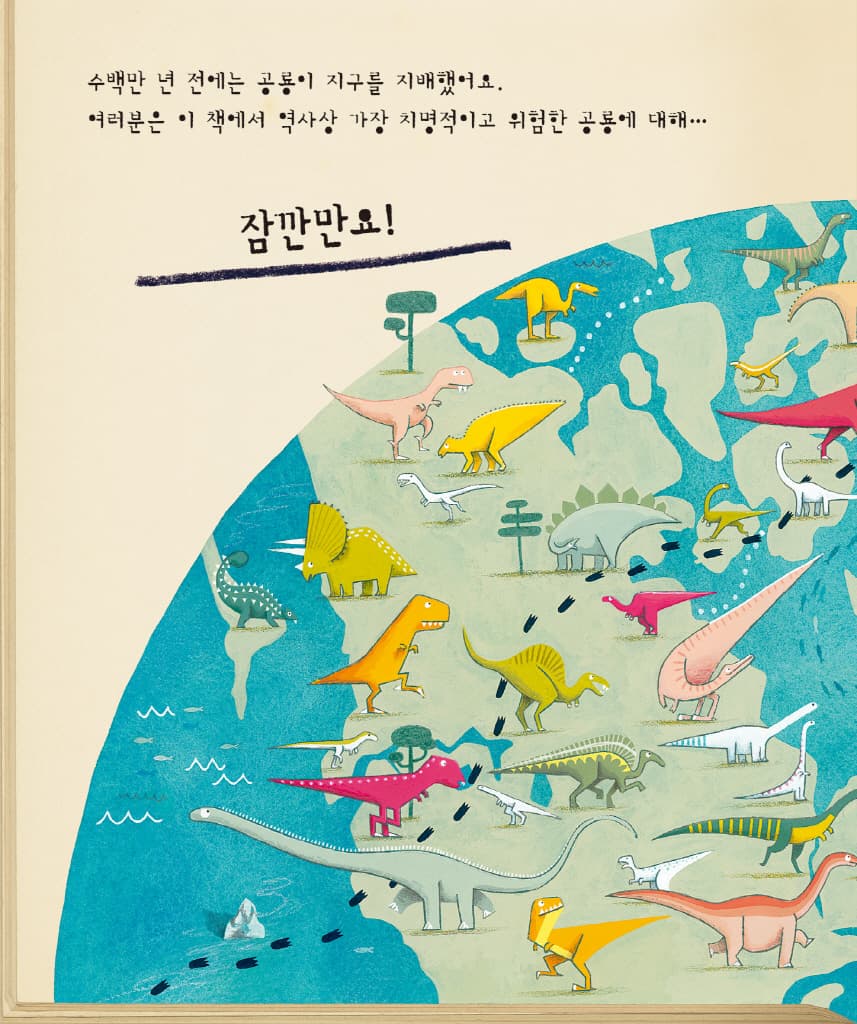 공룡 책 먹는 도깨비 얌얌이