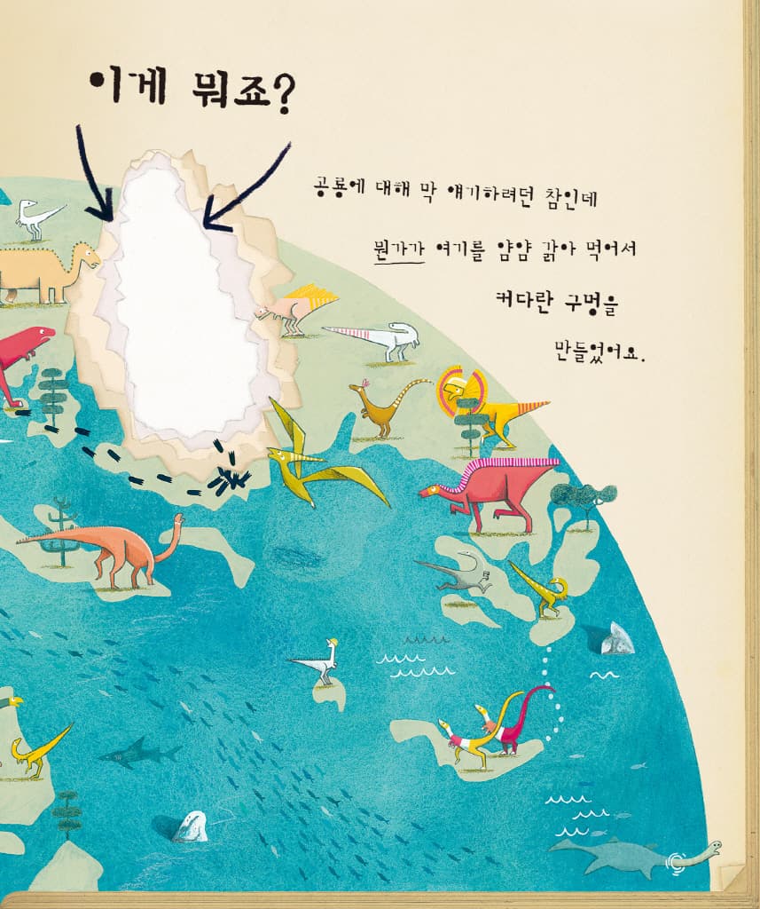 공룡 책 먹는 도깨비 얌얌이