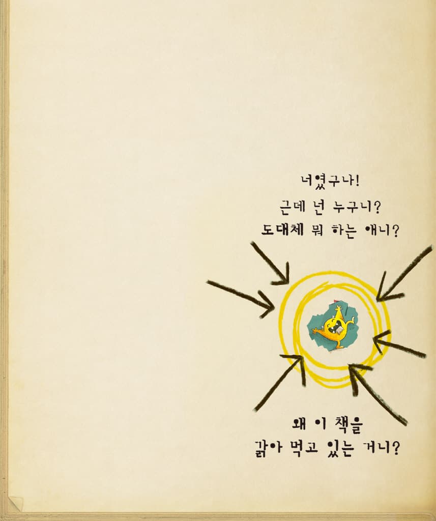 공룡 책 먹는 도깨비 얌얌이