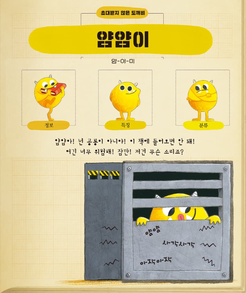 공룡 책 먹는 도깨비 얌얌이