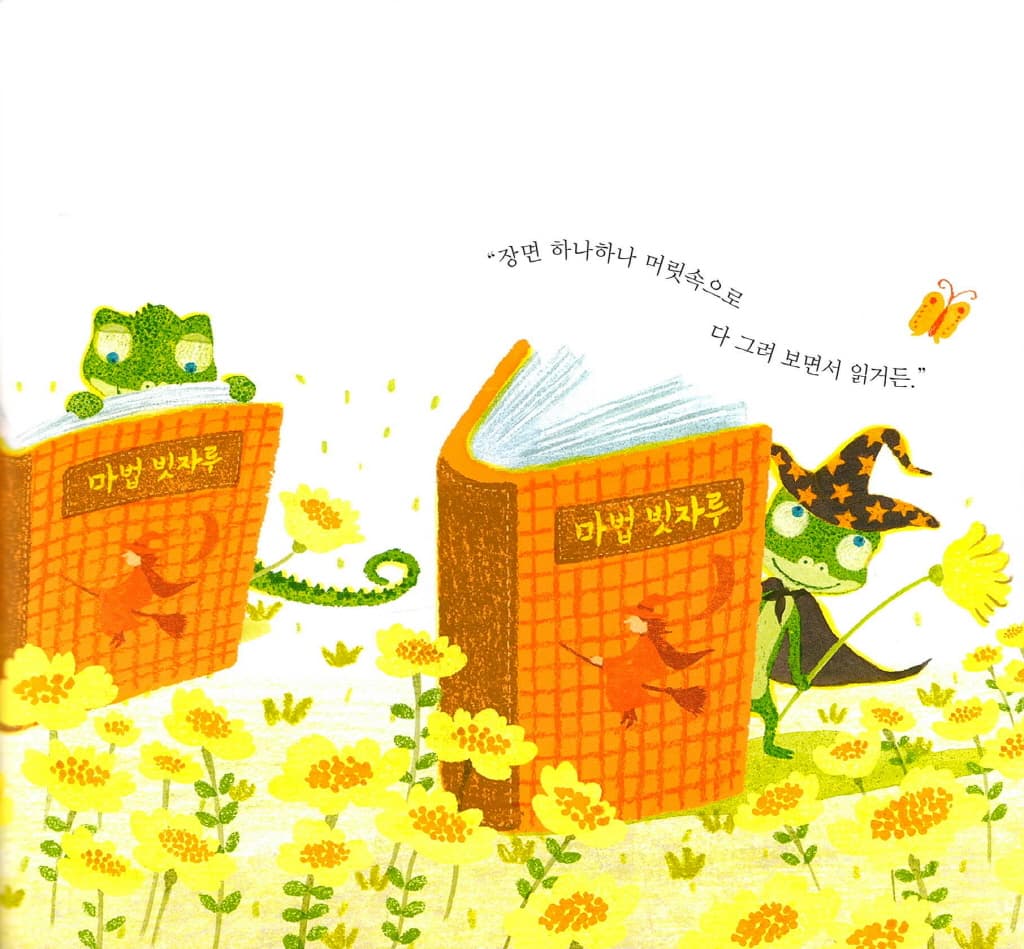 천천히 도마뱀