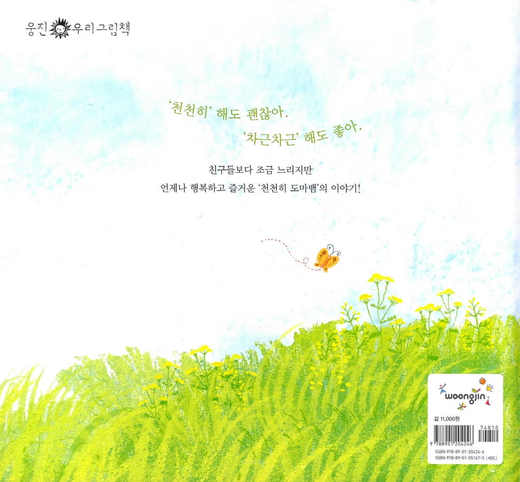천천히 도마뱀