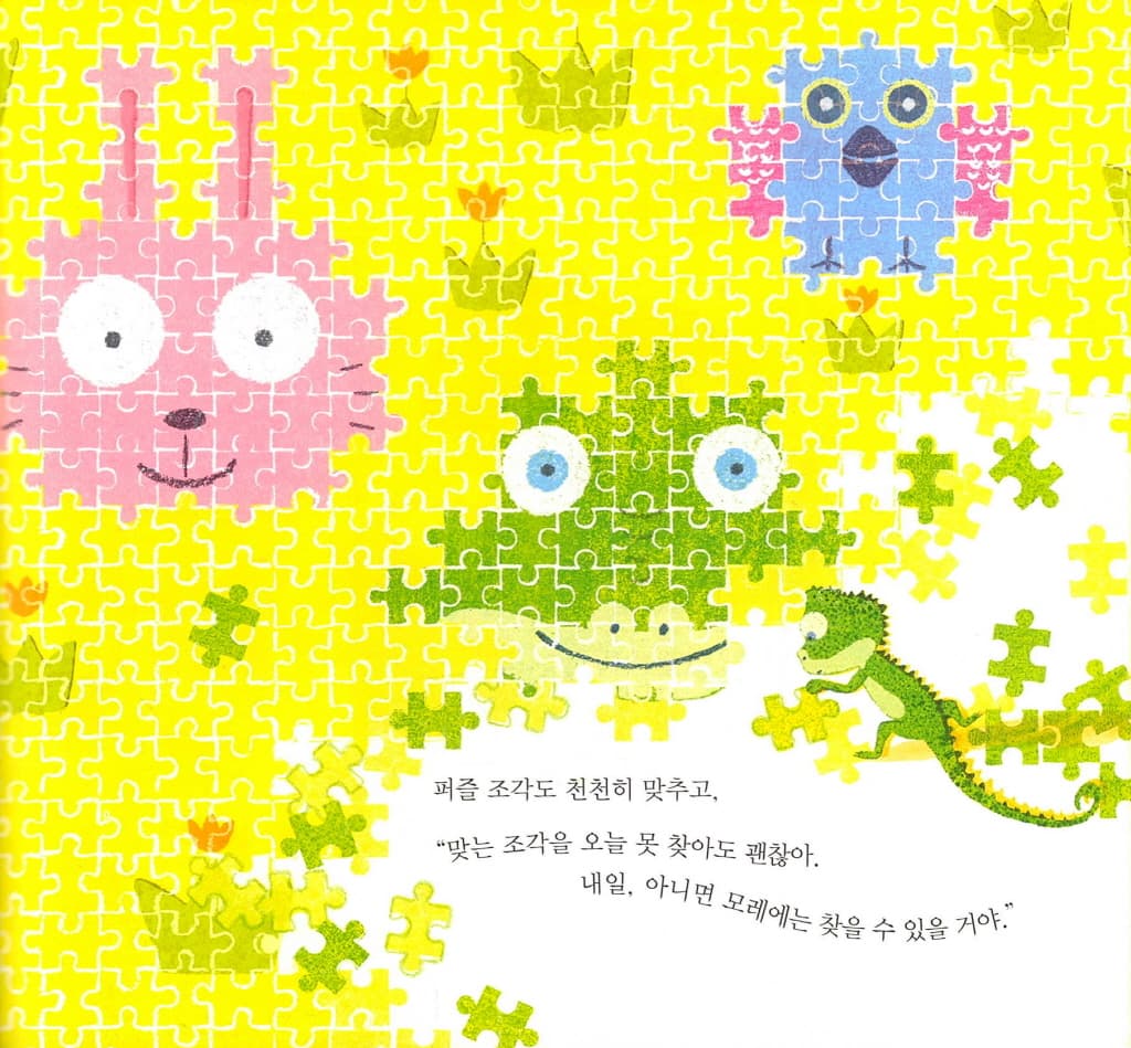 천천히 도마뱀