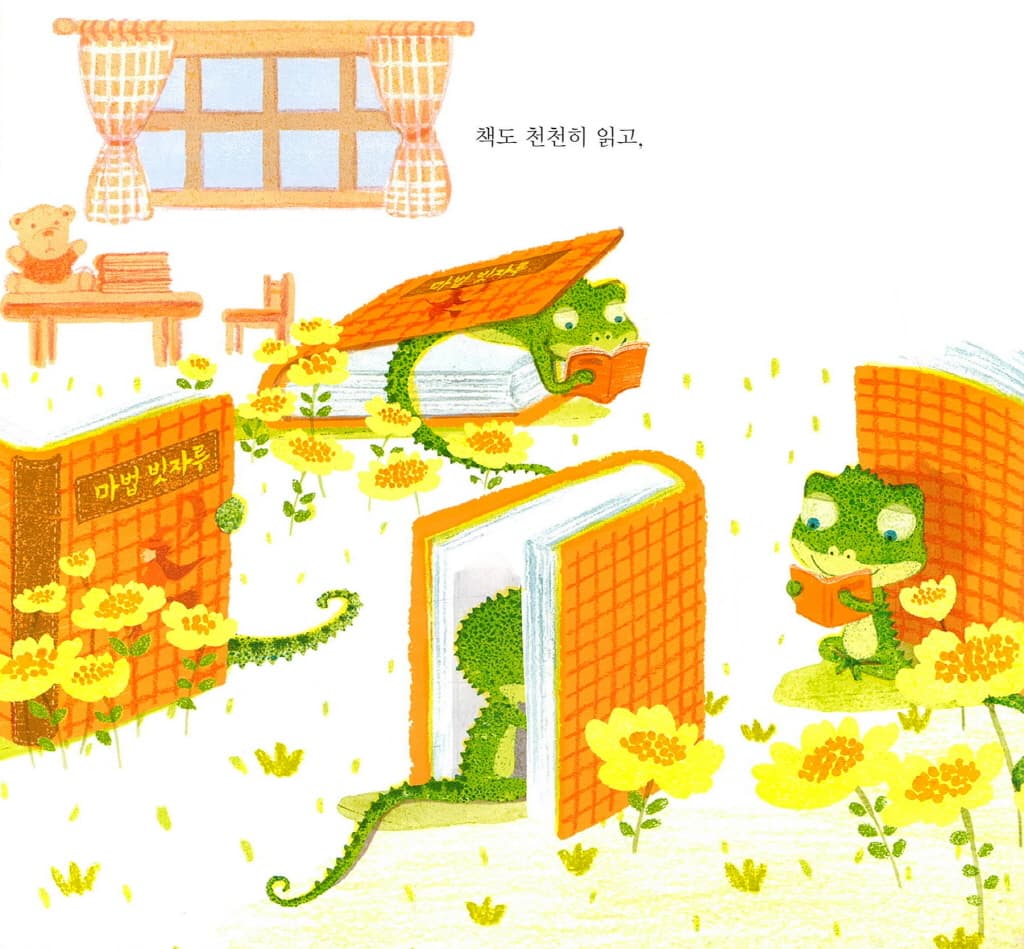 천천히 도마뱀