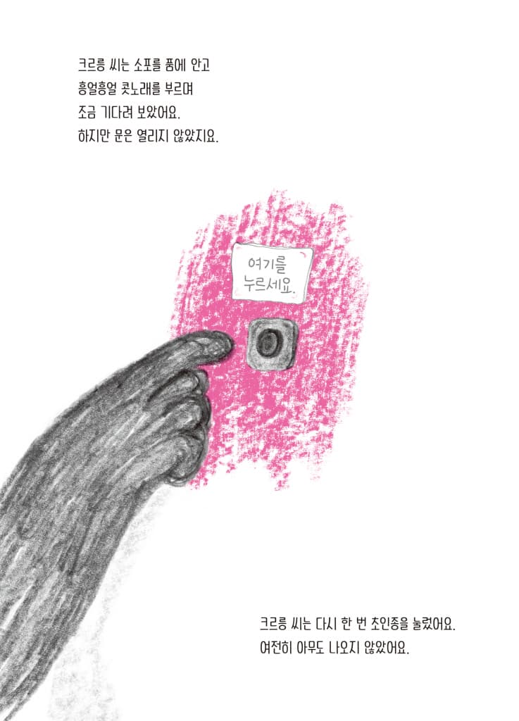 공룡 크르릉 씨의 특급 배송