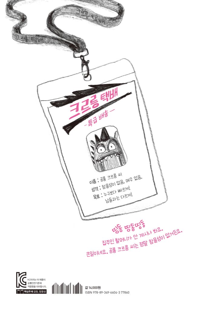 공룡 크르릉 씨의 특급 배송