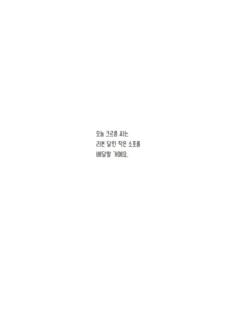 공룡 크르릉 씨의 특급 배송