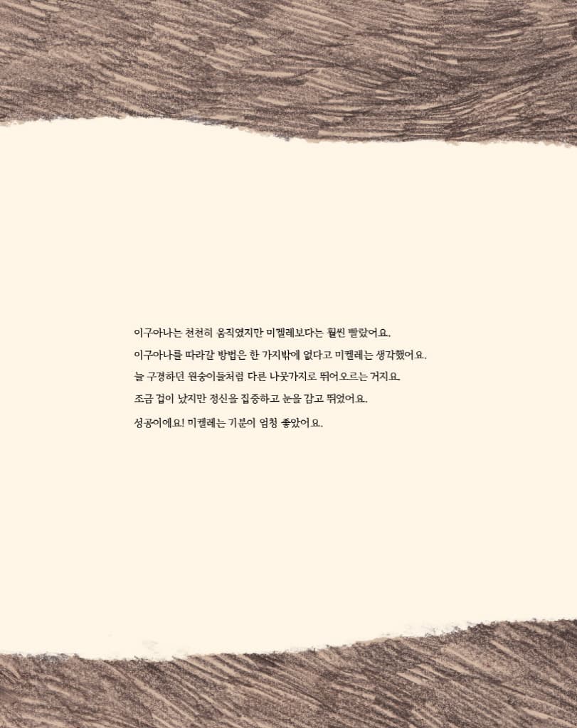 천천히 해, 미켈레