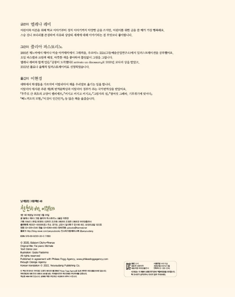 천천히 해, 미켈레