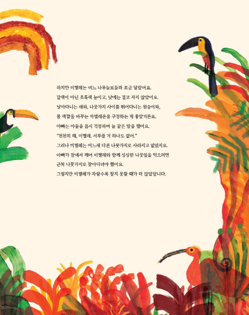 천천히 해, 미켈레